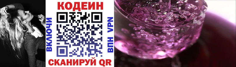 Кодеиновый сироп Lean Purple Drank  Купить  Грязовец 